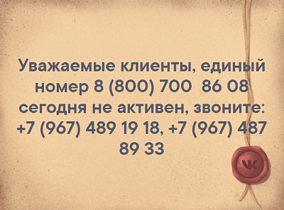 Внимание! Единый номер сегодня недоступен
